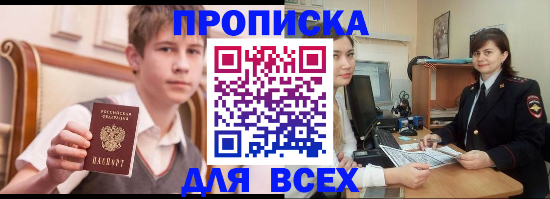 временная регистрация для школы в Северске