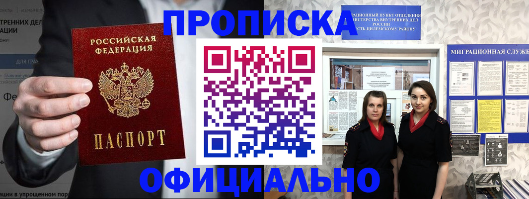 прописка гарантия в Северске