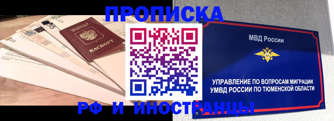 временная регистрация поиск в Северске
