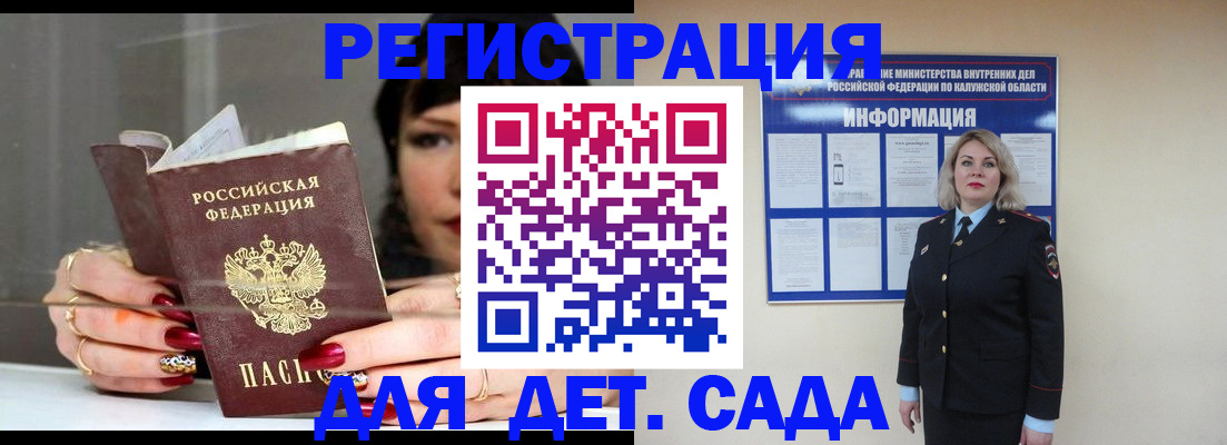 временная регистрация для школы в Северске