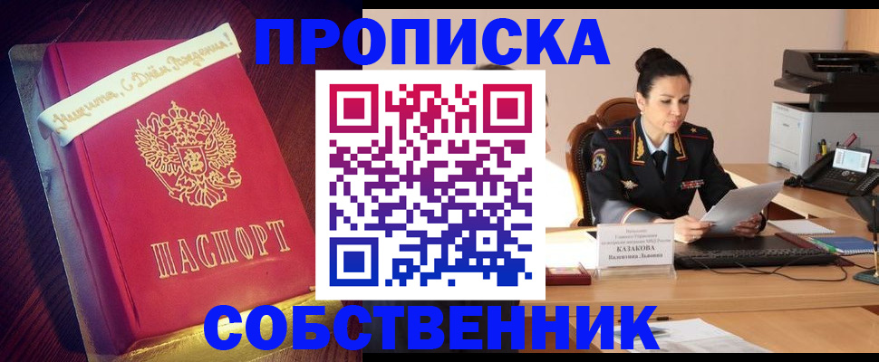временная регистрация в Северске