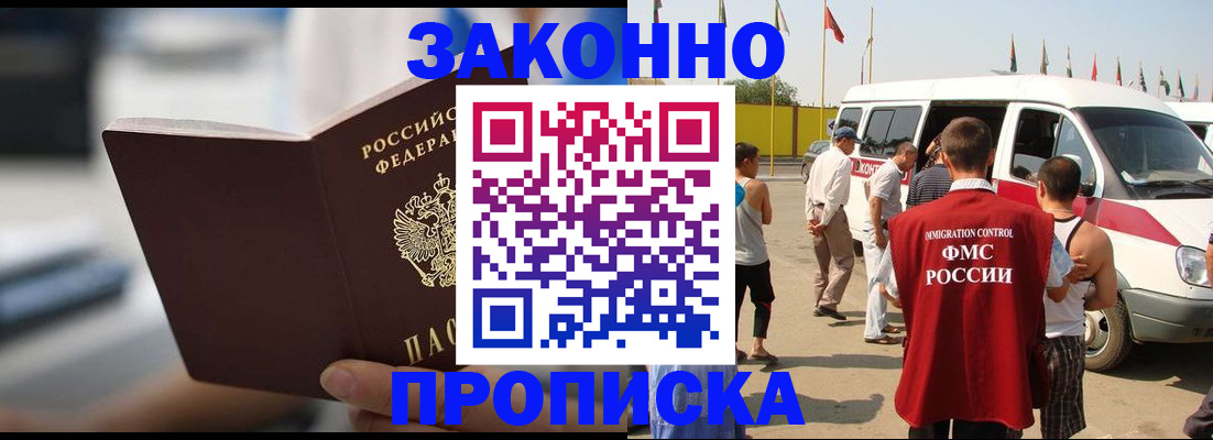 временная регистрация гарантия в Северске