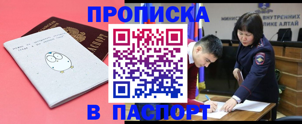 где прописаться в Северске