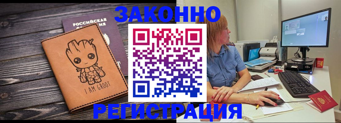 прописка в Северске