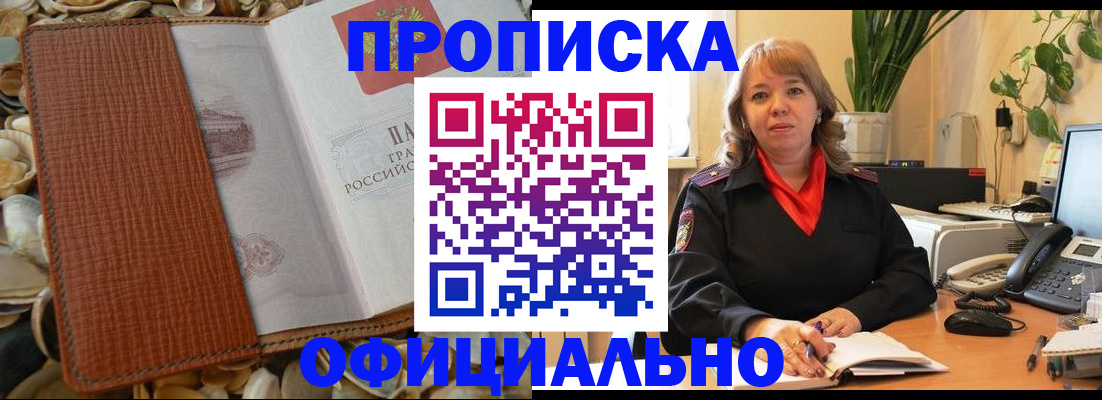 временная регистрация поиск в Северске