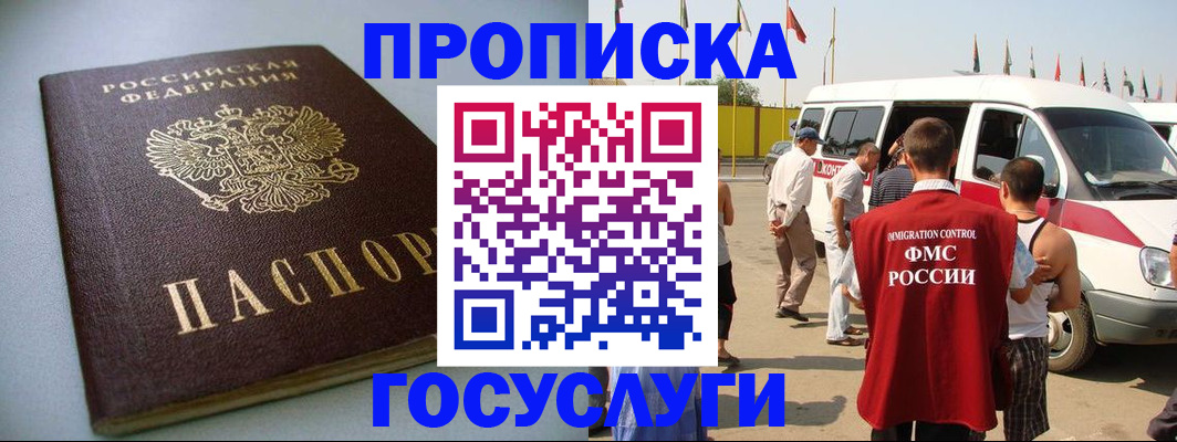 временная регистрация госуслуги в Северске