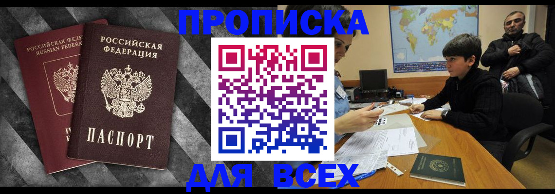 прописка поиск в Северске
