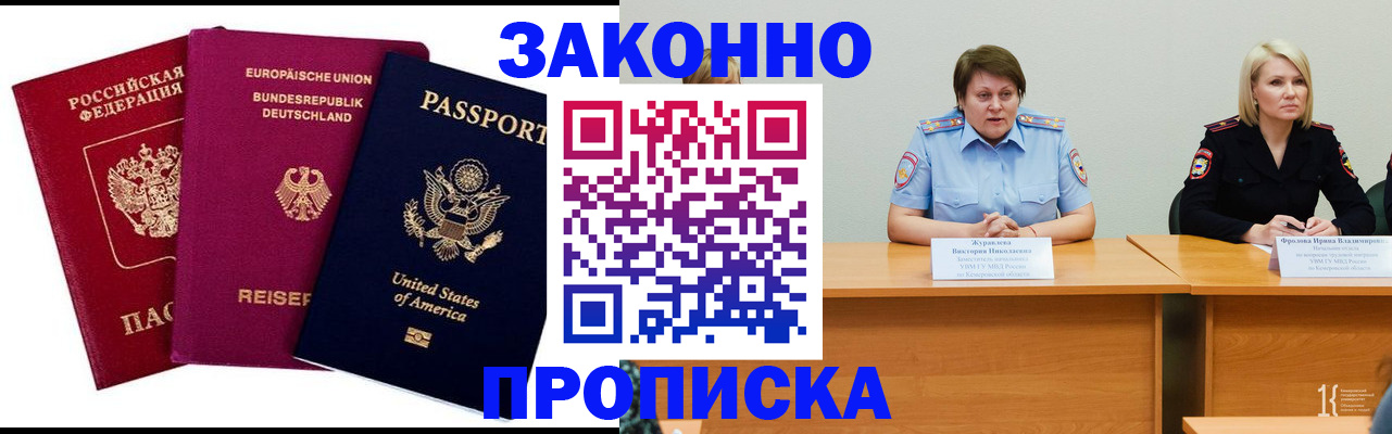 прописка регистрация в Северске