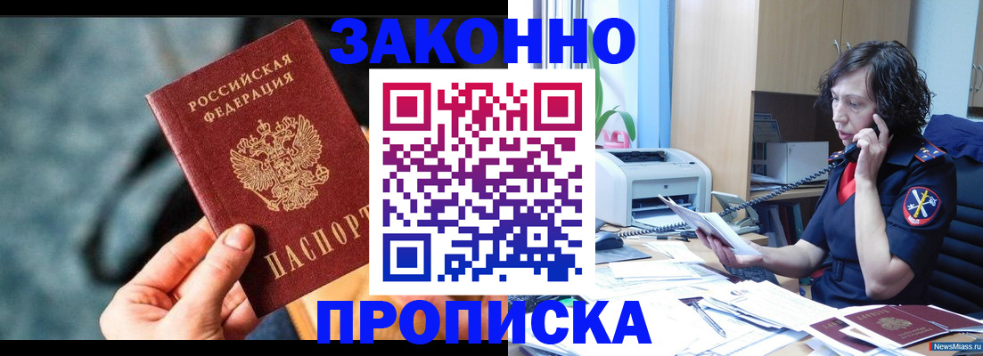 прописка регистрация в Северске
