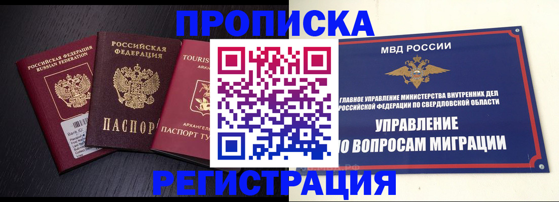временная регистрация недорого в Северске